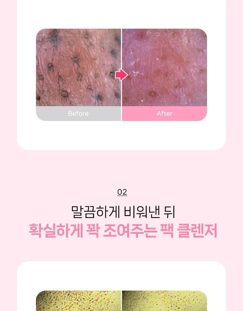 [모공팩클렌저] 오브베이스 픽팩 클렌저 2종 택1 상세페이지 21